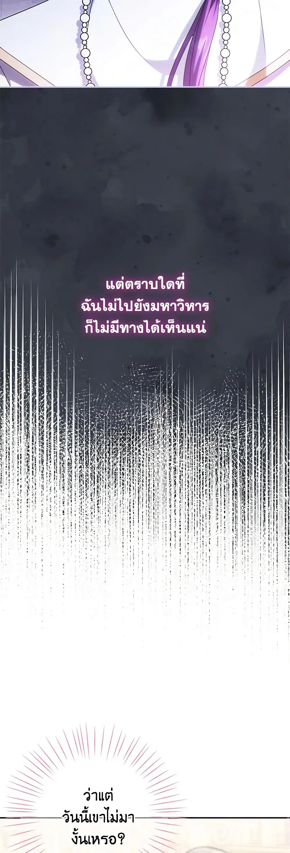 The Wicked Little Princess ตอนที่ 116 หน้า 30