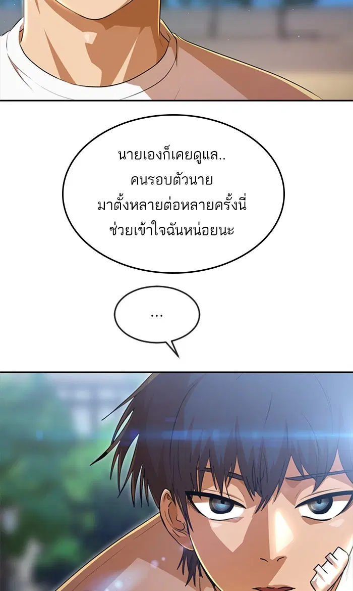 Random Chat ตอนที่ 258 หน้า 23