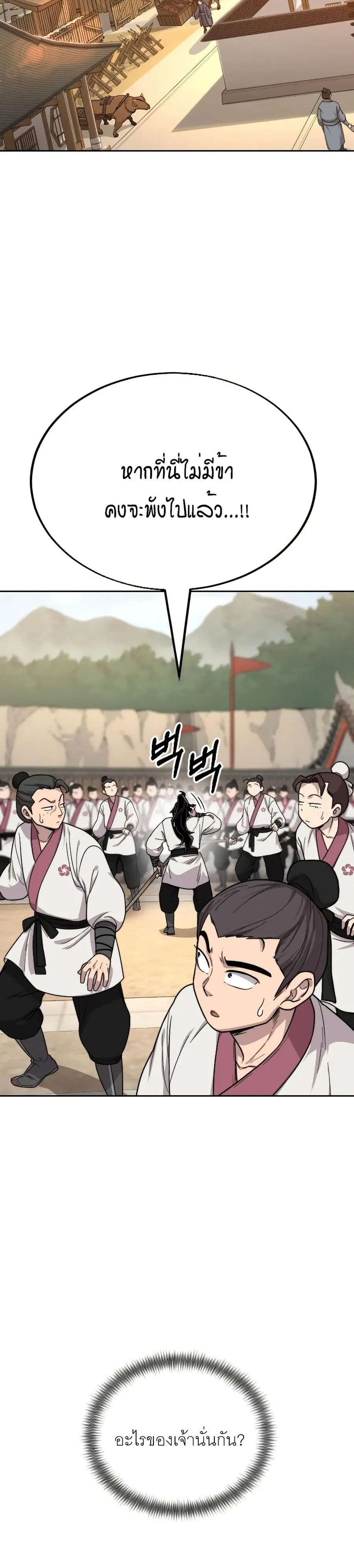 Return of the Mount Hua Sect ตอนที่ 19 หน้า 41