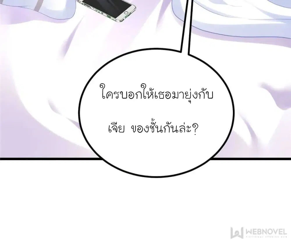 My Beautiful Time with You ตอนที่ 116 หน้า 4
