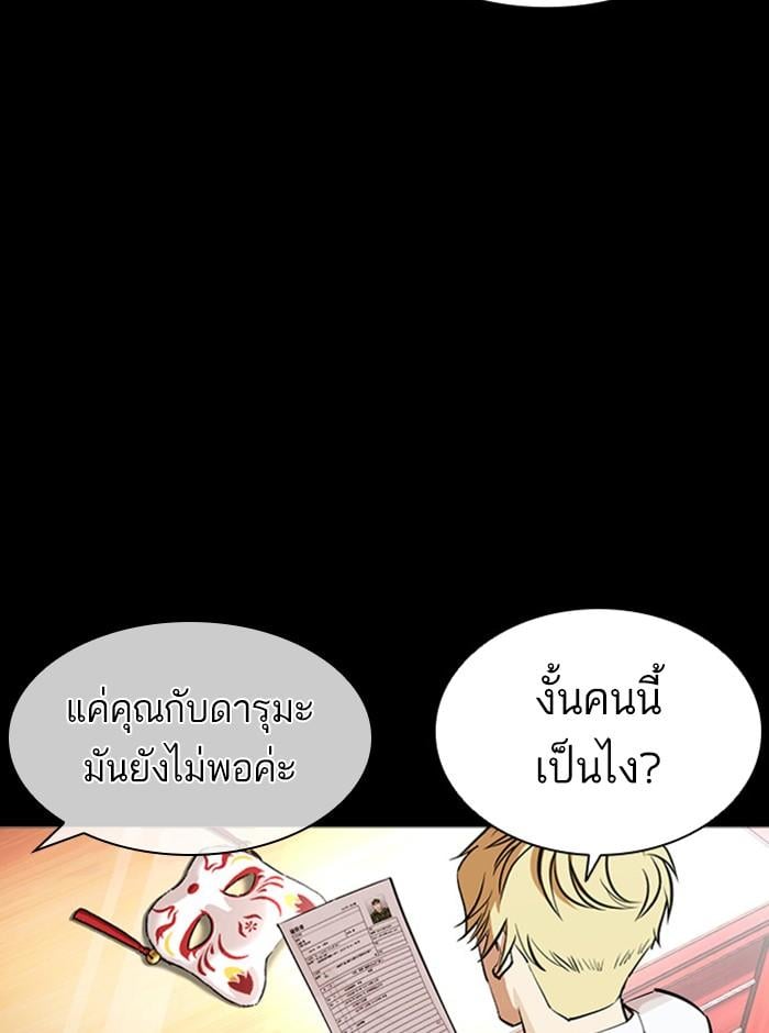 Lookism ตอนที่ 386 หน้า 8