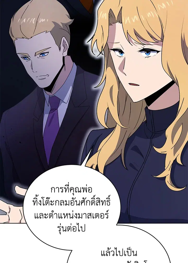 The Descent of the Demonic Master ตอนที่ 142 หน้า 64