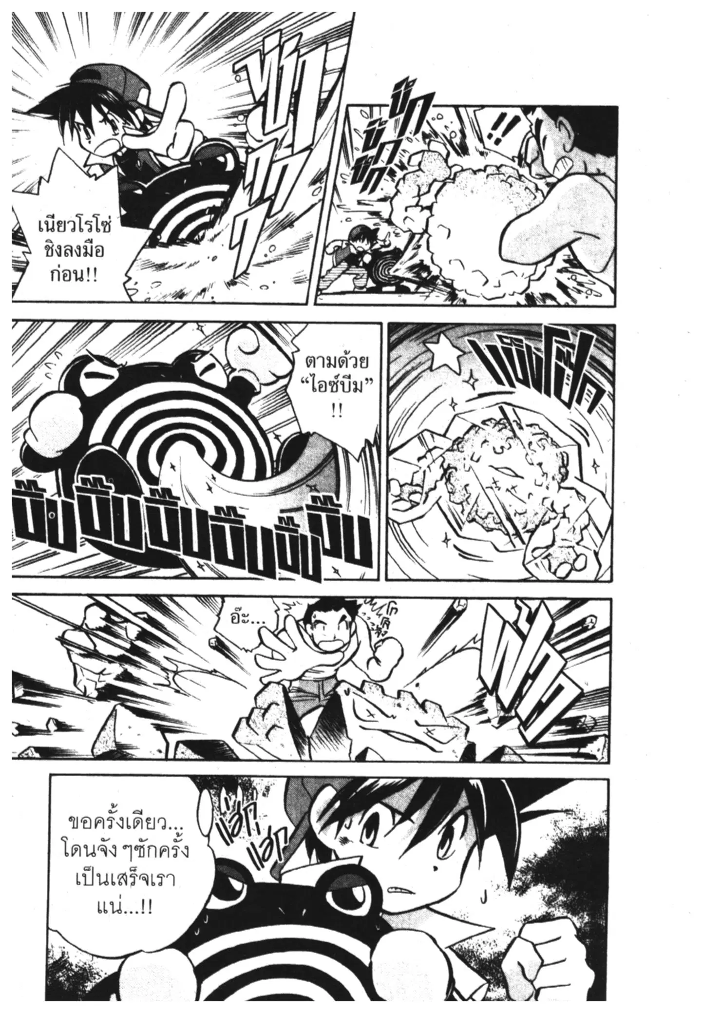 Pokémon ตอนที่ 5 หน้า 4