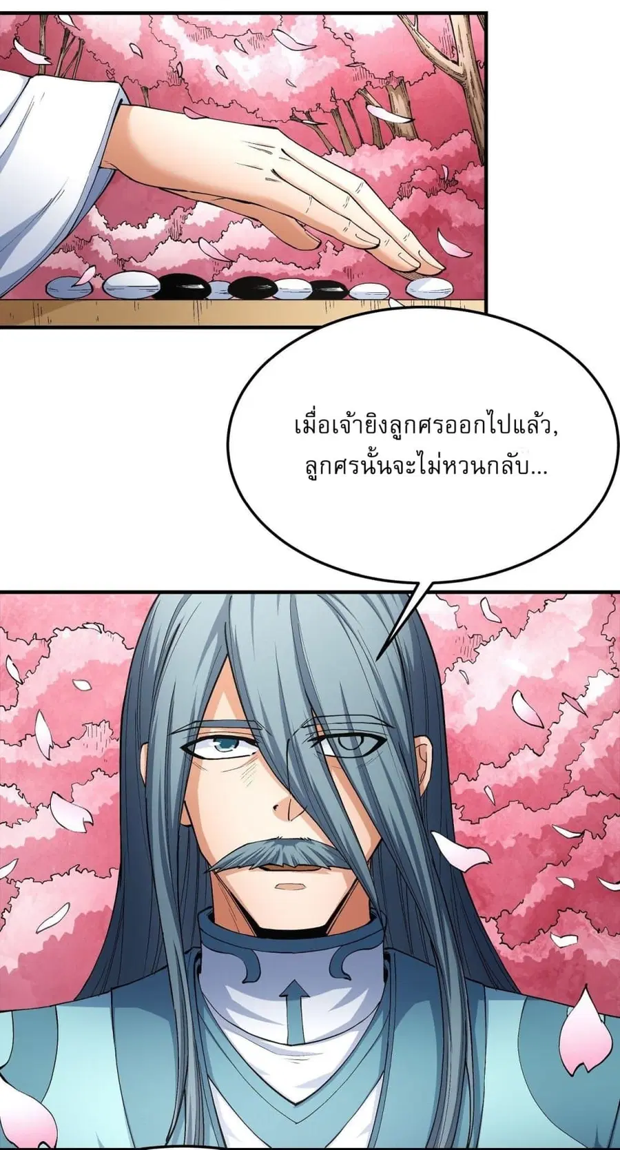 God of Martial Arts ตอนที่ 521 หน้า 18