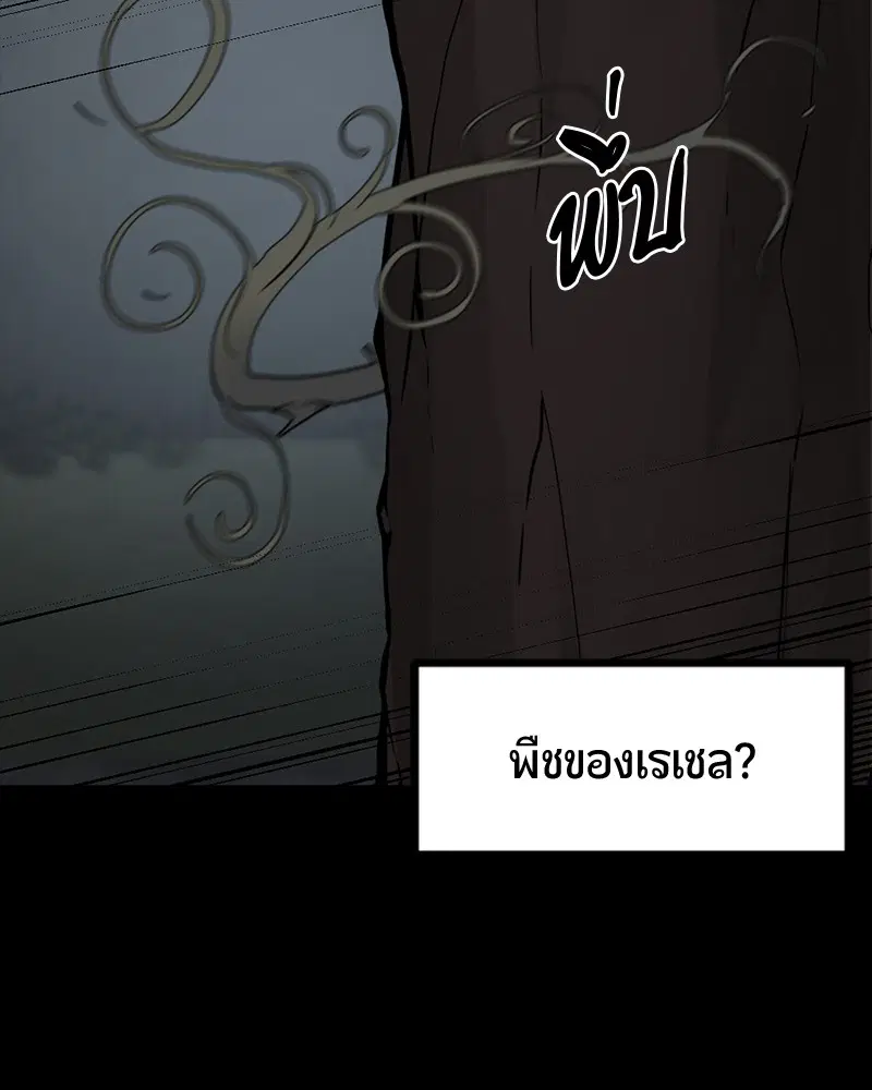 HERO KILLER ตอนที่ 54 หน้า 111