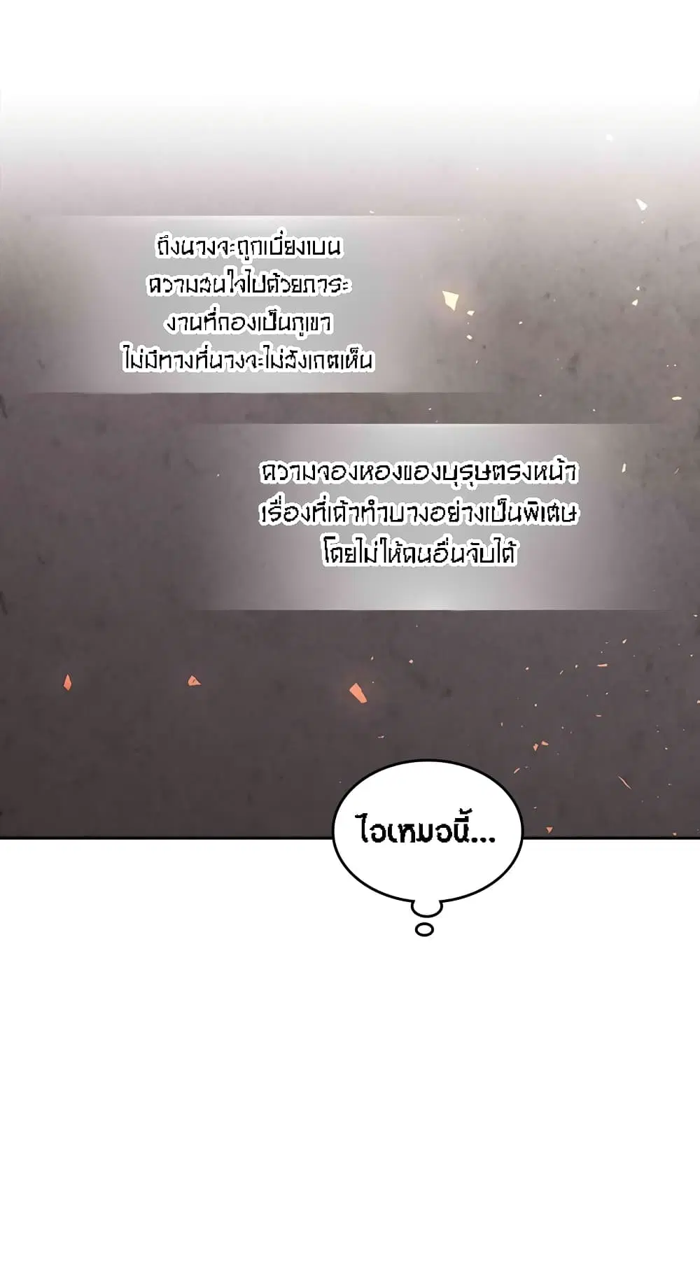 The Knight and Her Emperor ตอนที่ 64 หน้า 37