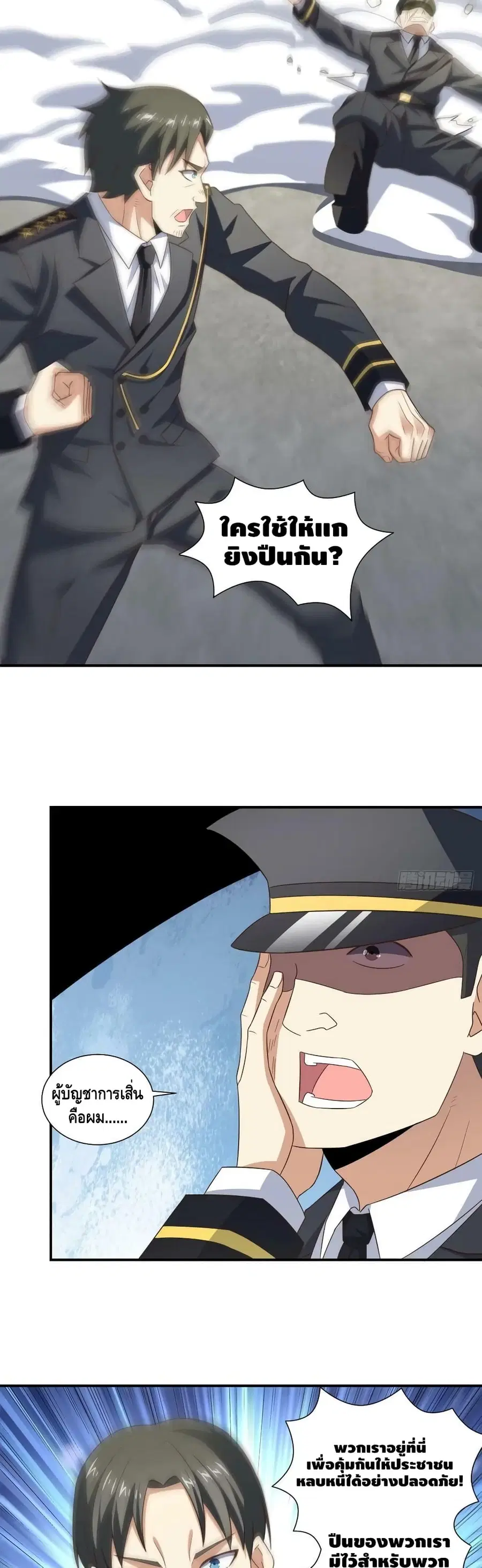 High Energy Strikes ตอนที่ 251 หน้า 17