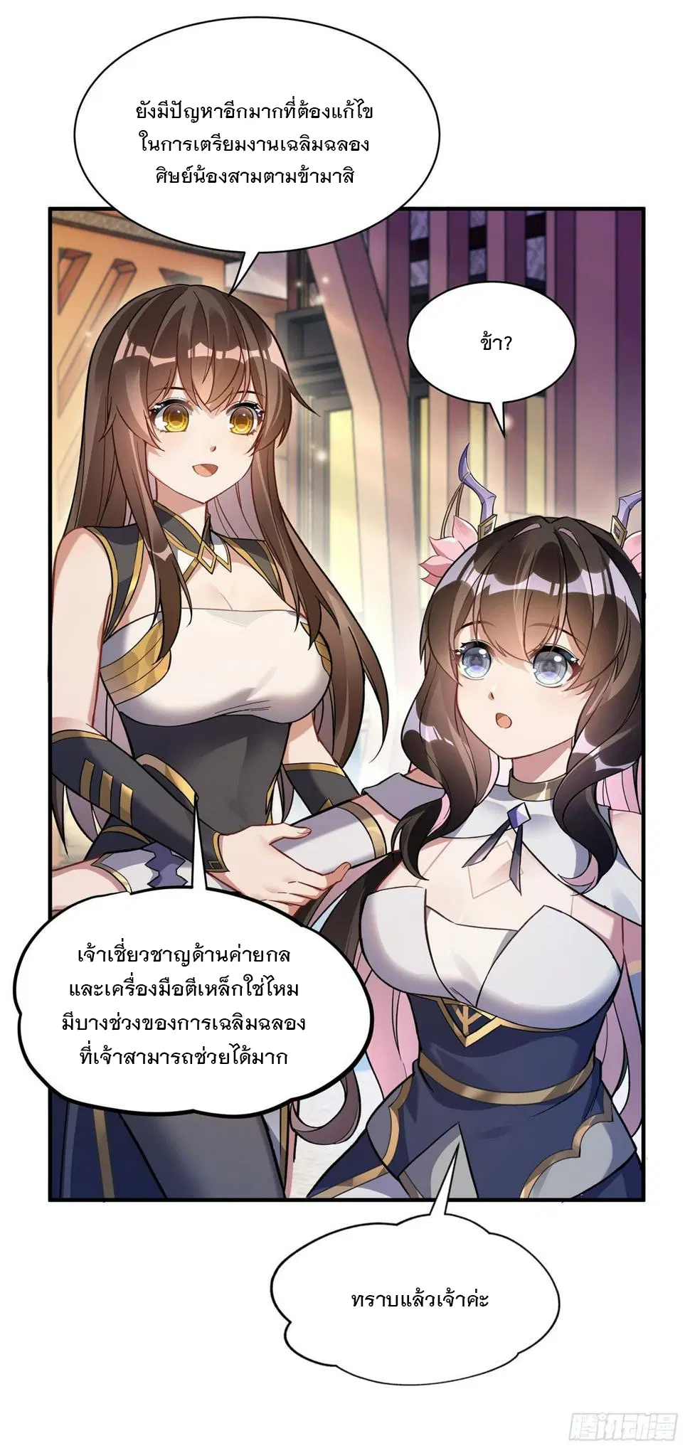 My Female Disciples are all Future Masters of the Heavens ตอนที่ 161 หน้า 43