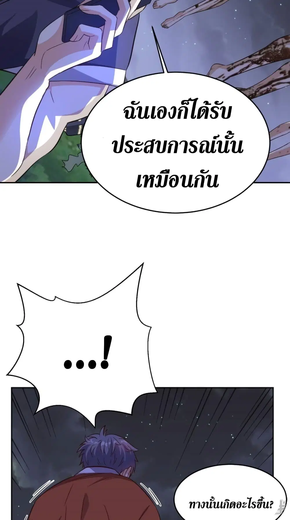 Super Wechat ตอนที่ 121 หน้า 26