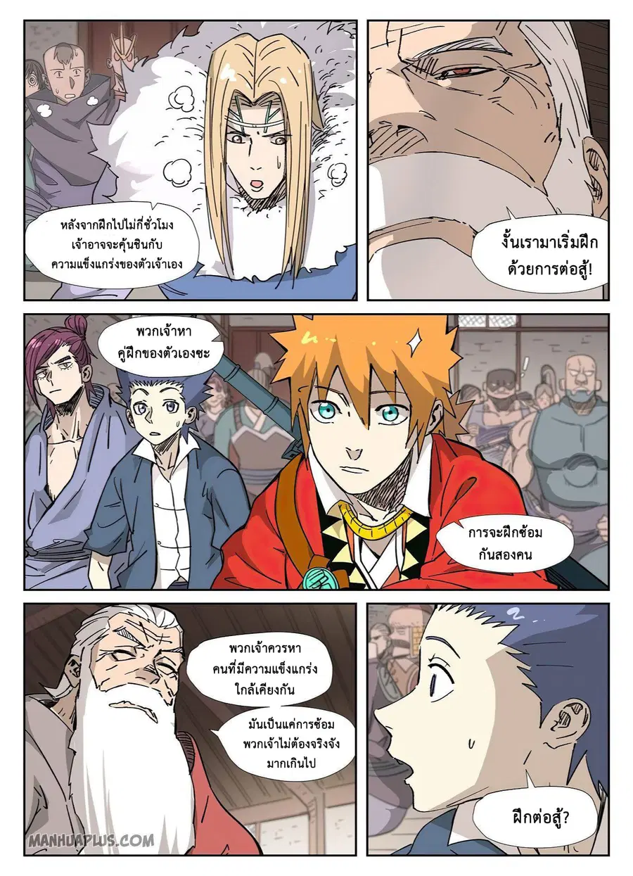Tales of Demons and Gods ตอนที่ 320 หน้า 14