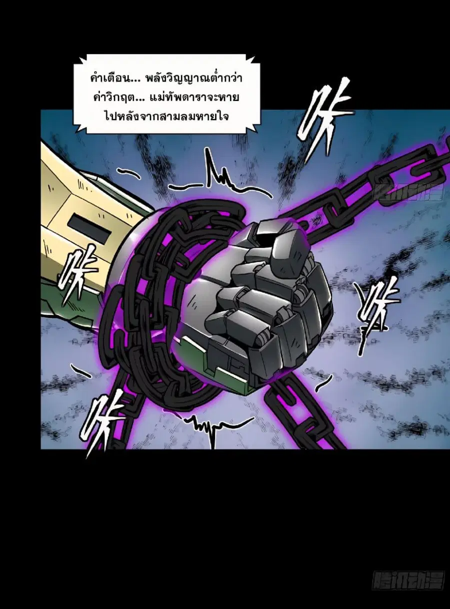 Legend of Star General ตอนที่ 127 หน้า 4