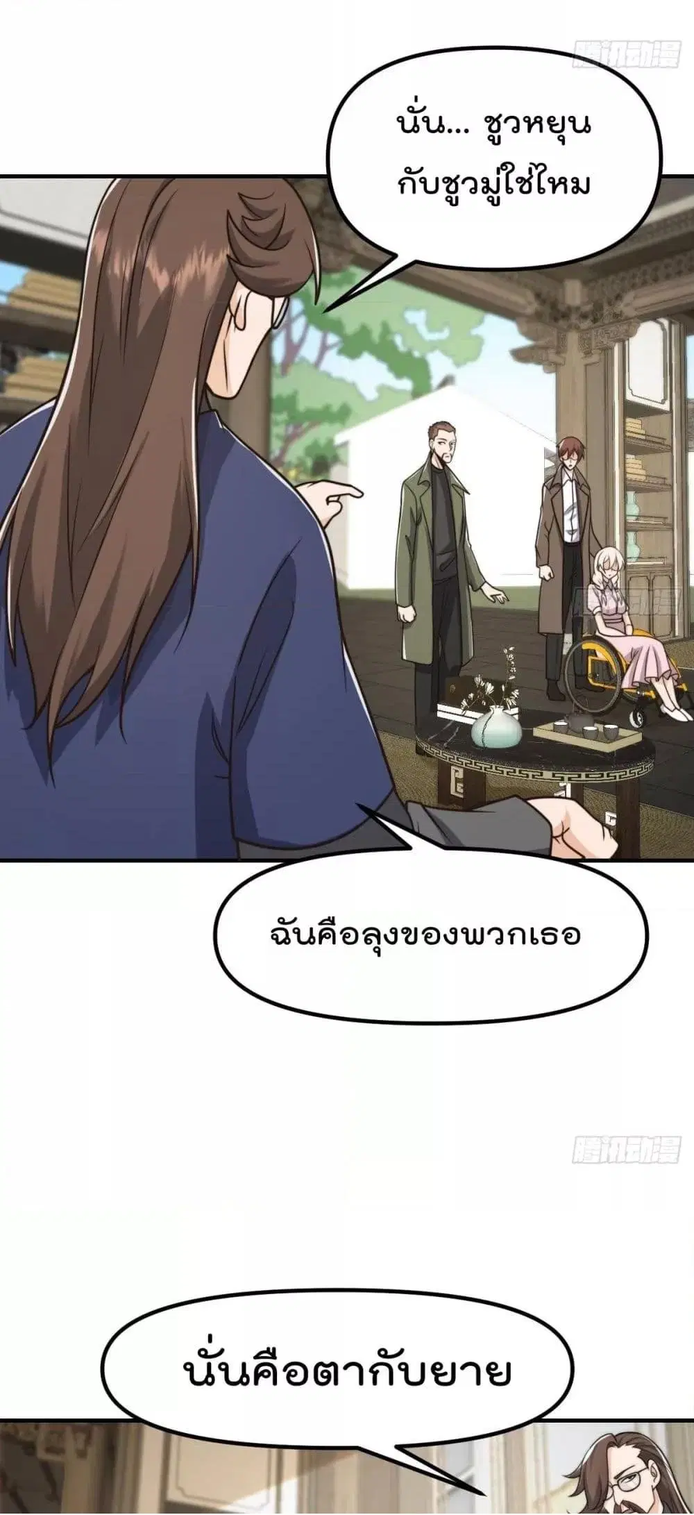 Master Cultivation Return ตอนที่ 427 หน้า 9