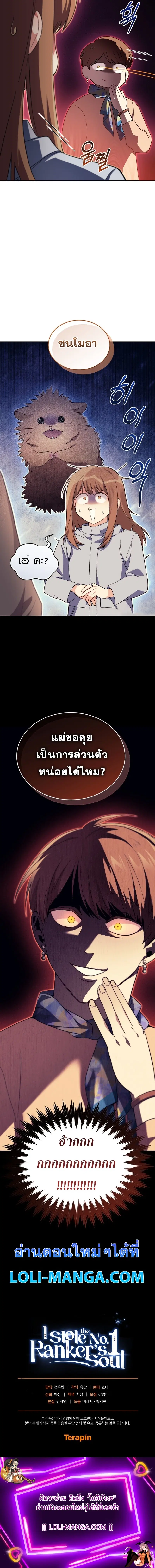 I Stole the Number One Ranker’s Soul ฉันขโมยวิญญาณของแรงเกอร์อันดับ 1 ตอนที่ 64 หน้า 16