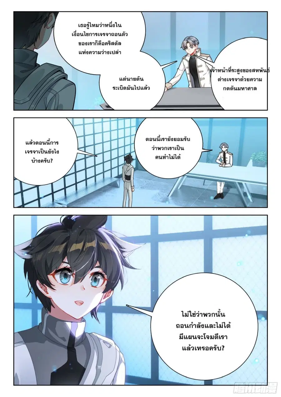Douluo Dalu IV ตอนที่ 417 หน้า 14