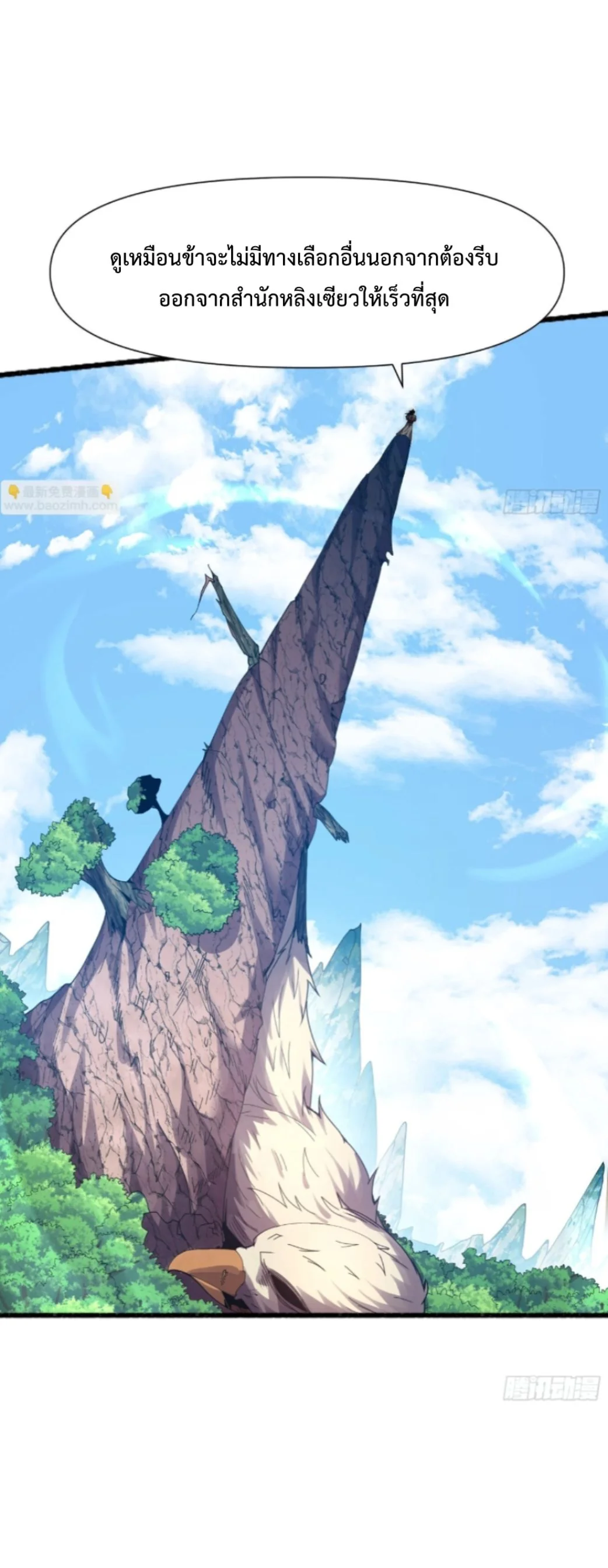Ten Thousand Years Under Heavenly Tribulation ตอนที่ 7 หน้า 53