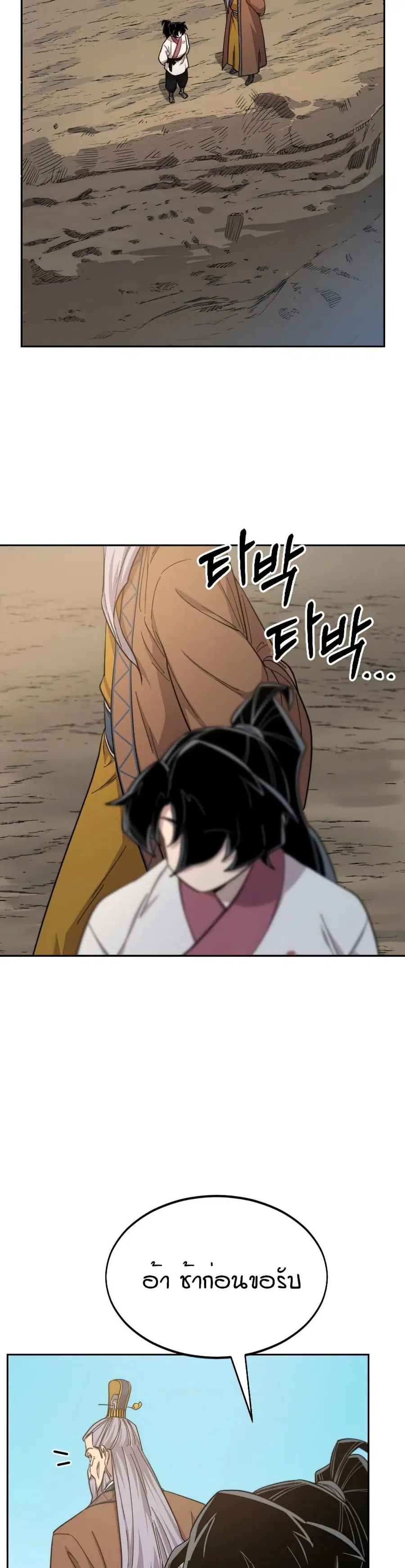 Return of the Mount Hua Sect ตอนที่ 34 หน้า 27
