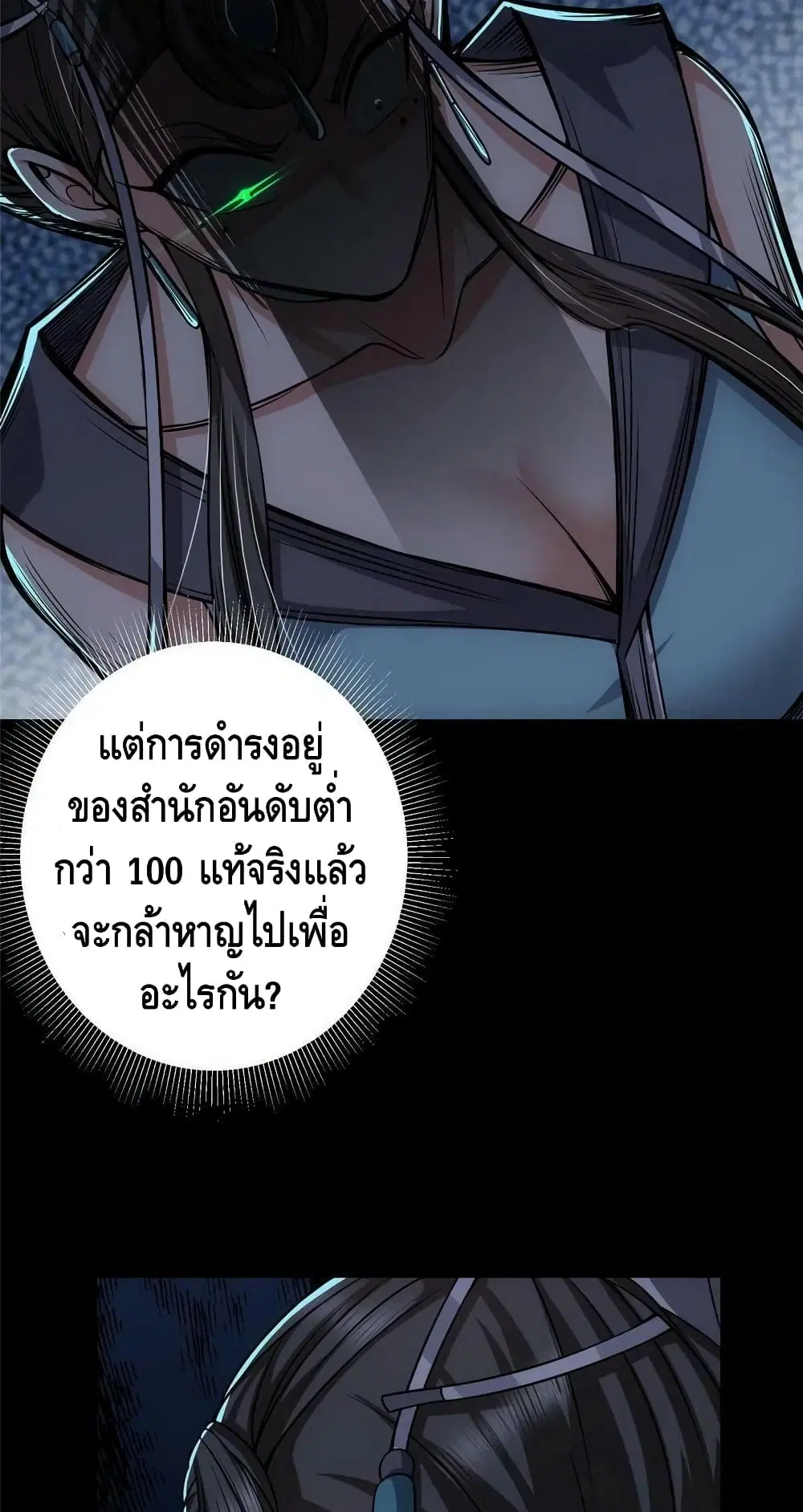Keep A Low Profile ตอนที่ 126 หน้า 5