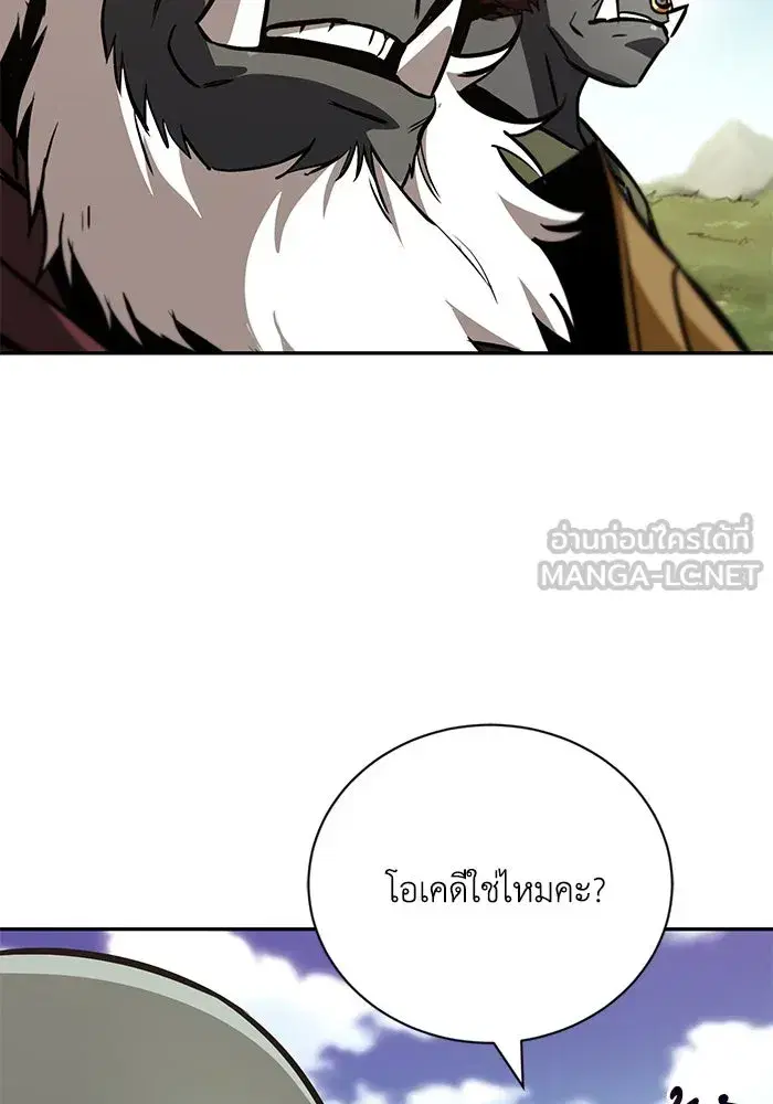 The Lazy Lord Masters the Sword ตอนที่ 83 หน้า 18