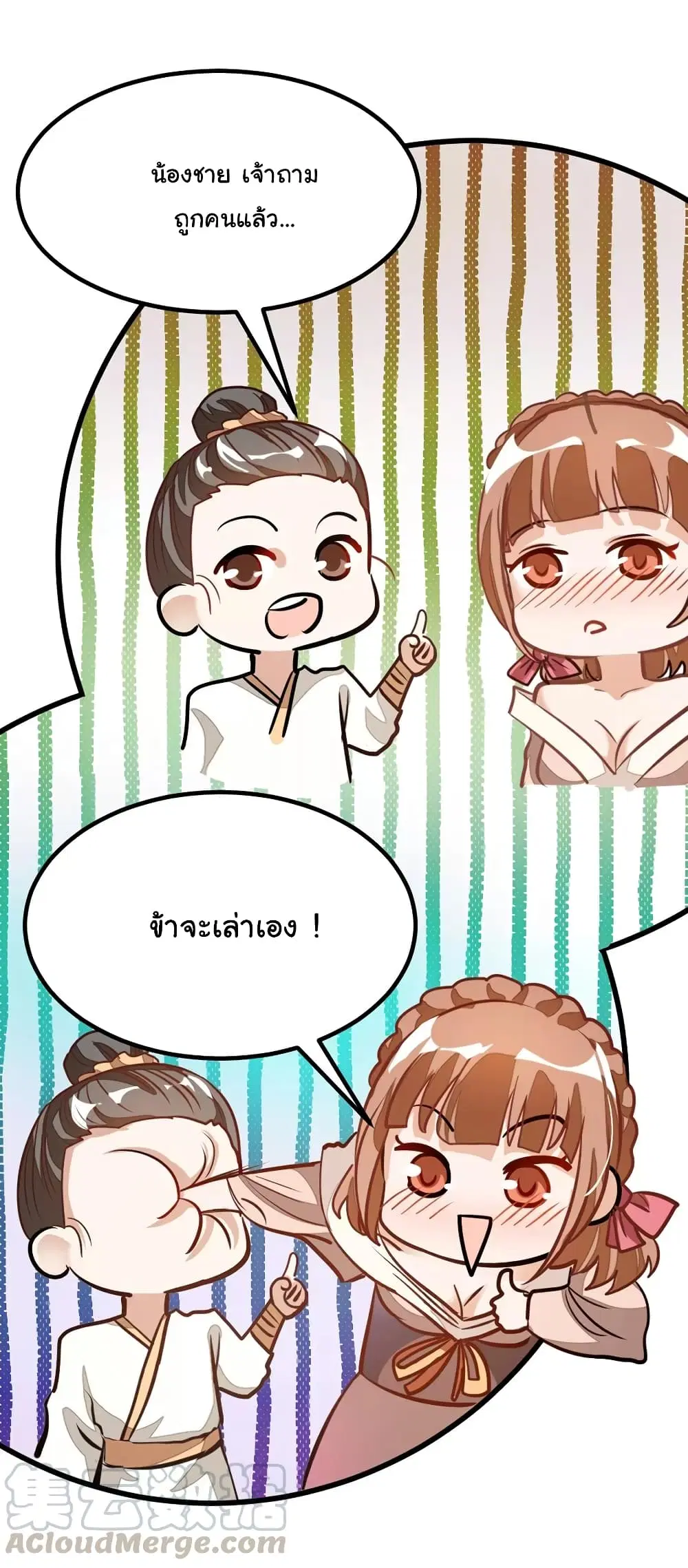 Nine Sun God King ตอนที่ 85 หน้า 22
