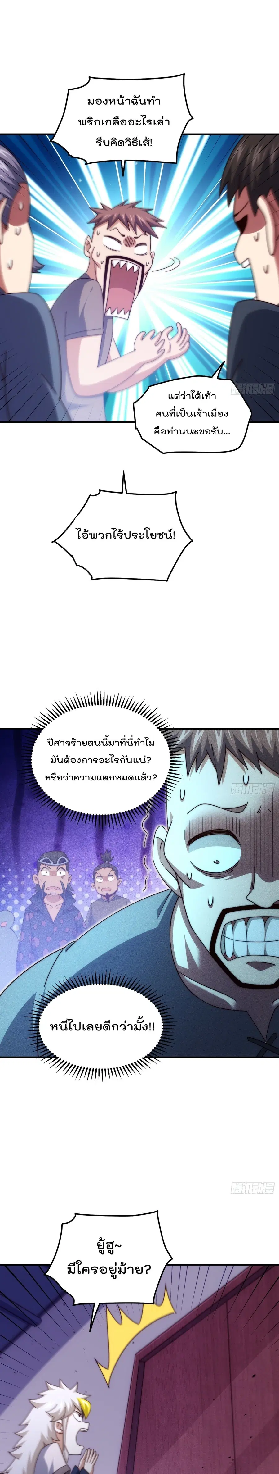 Who is your Daddy ตอนที่ 281 หน้า 8