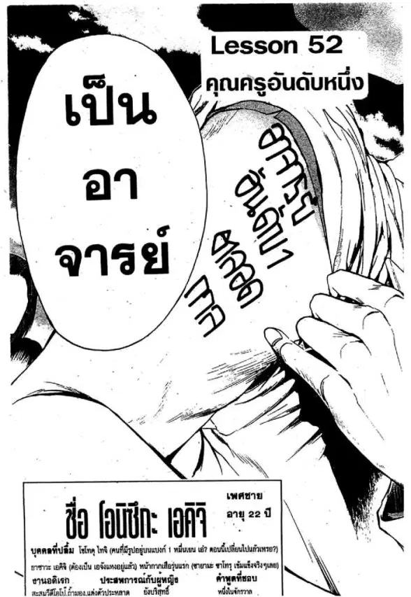GTO : Great Teacher Onizuka ตอนที่ 52 หน้า 1