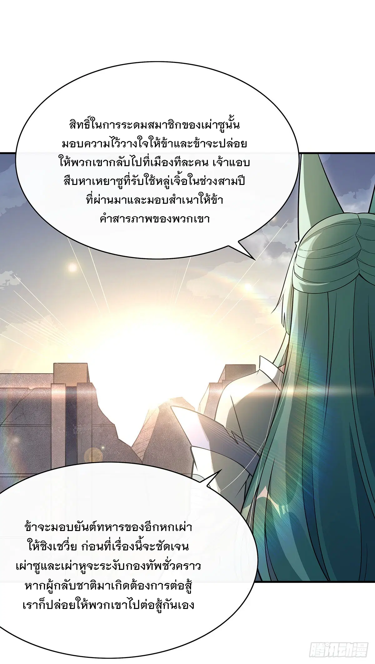 My Female Disciples are all Future Masters of the Heavens ตอนที่ 211 หน้า 65