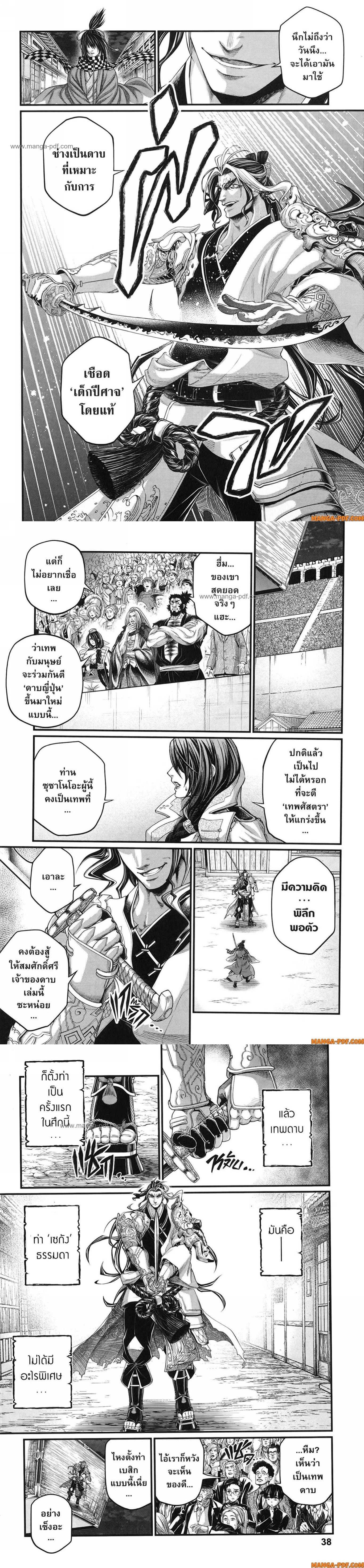Record of Ragnarok มหาศึกคนชนเทพ ตอนที่ 87 หน้า 12