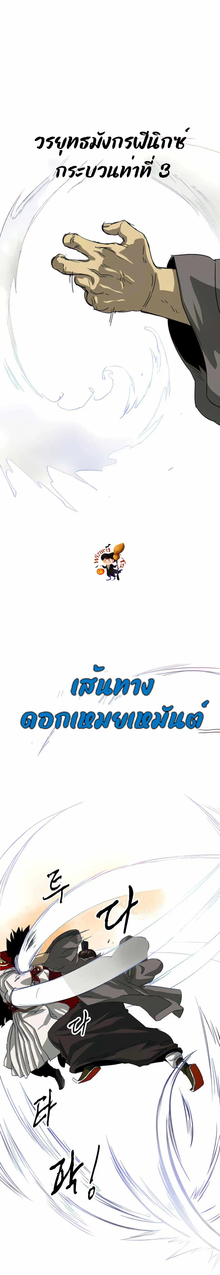 Infinite Level Up In Murim ตอนที่ 115 หน้า 38