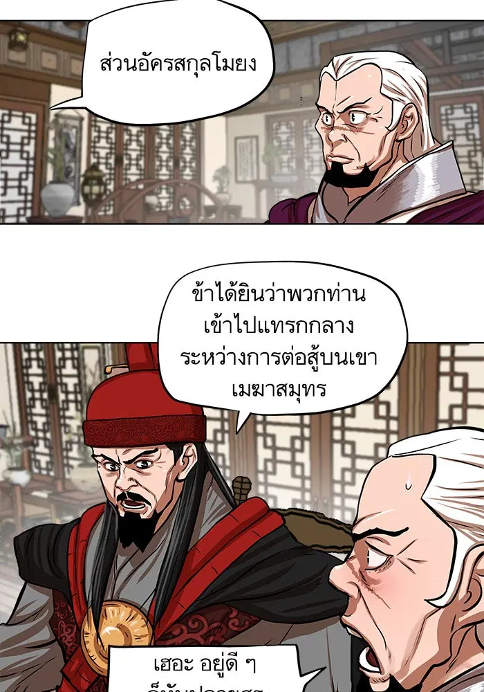 Escort Warrior ตอนที่ 111 หน้า 64
