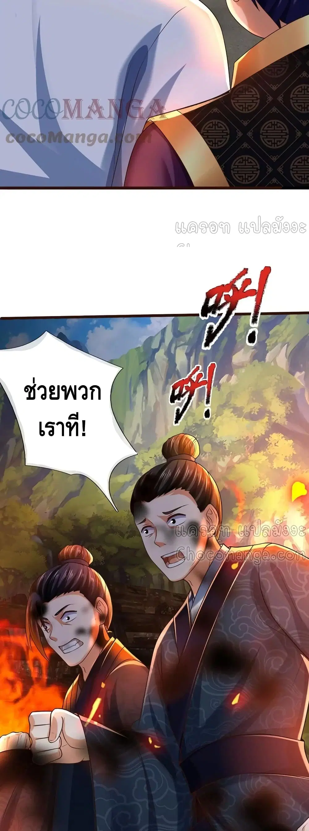 Opening to Supreme Dantian ตอนที่ 91 หน้า 15