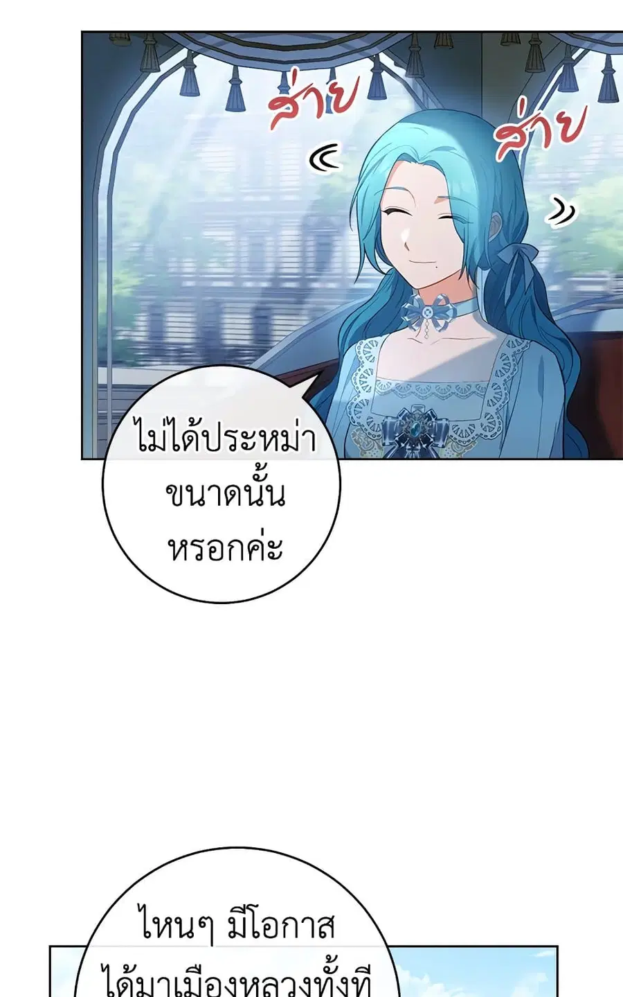 The Young Lady Is a Royal Chef ตอนที่ 81 หน้า 7