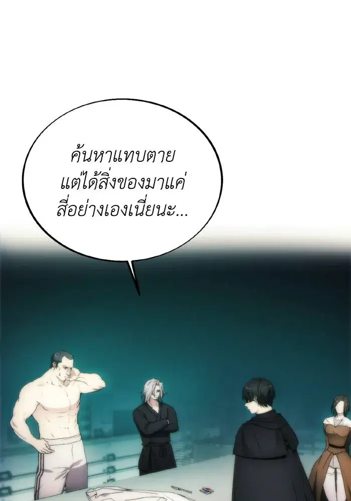 How to Live as a Villain ตอนที่ 77 หน้า 8