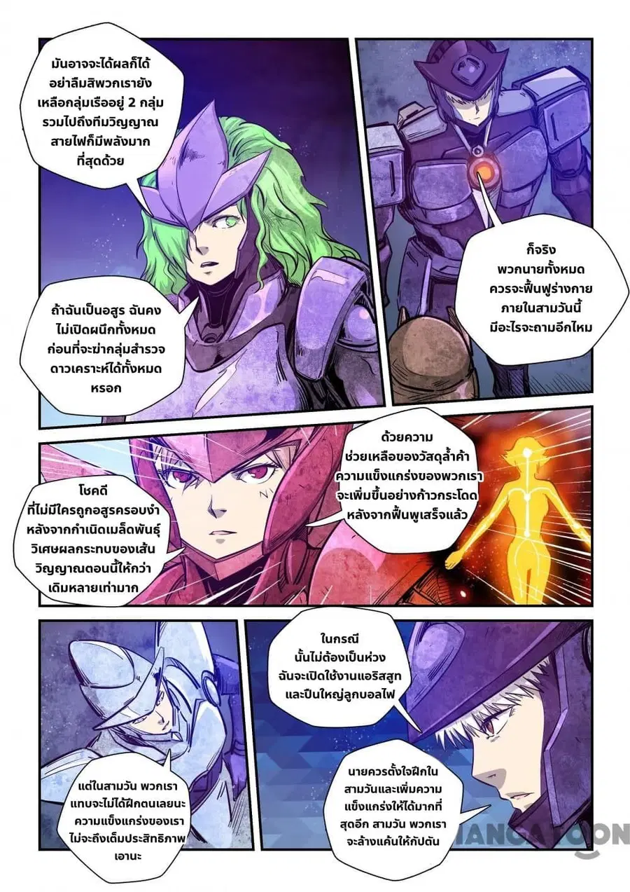 Forty Milleniums Of Cultivation ตอนที่ 270 หน้า 7