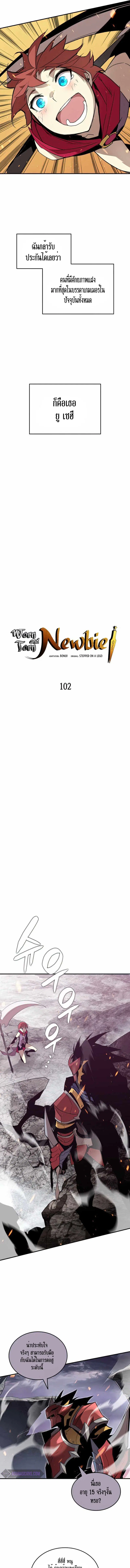Worn and Torn Newbie ตอนที่ 102 หน้า 4