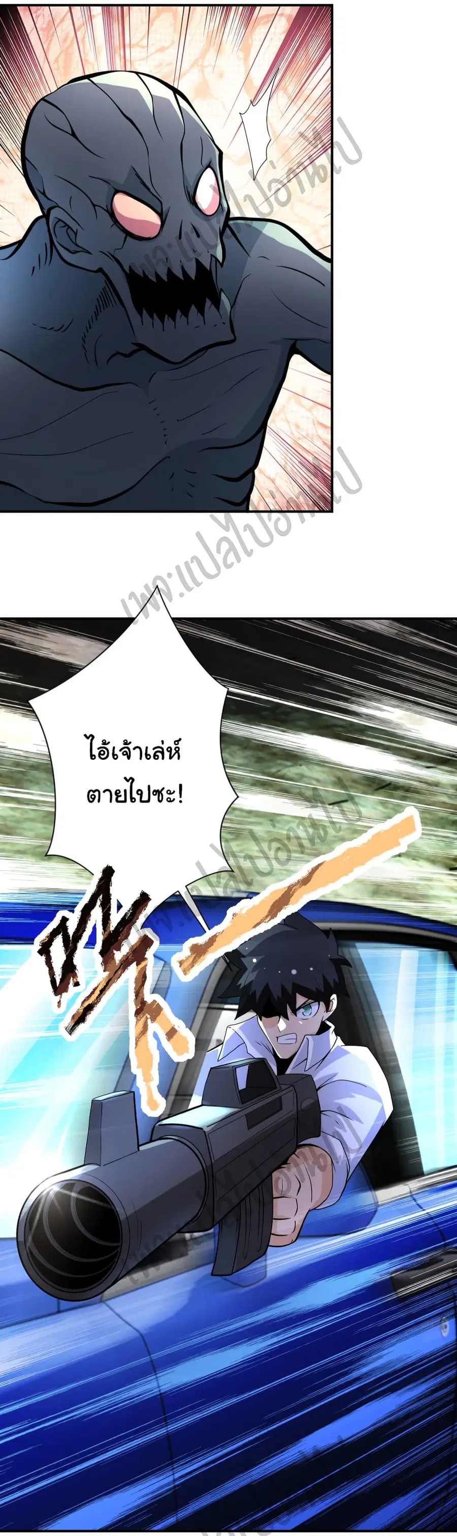 Apocalyptic Super System ตอนที่ 202 หน้า 27