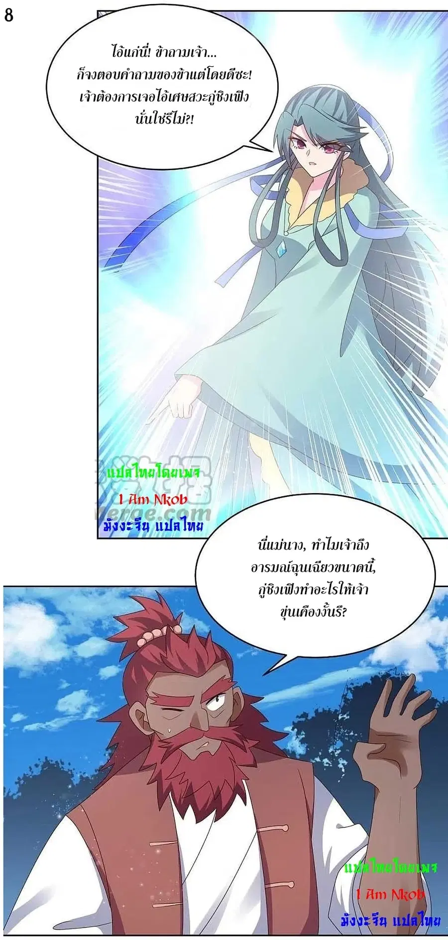 Above All Gods ตอนที่ 228 หน้า 10