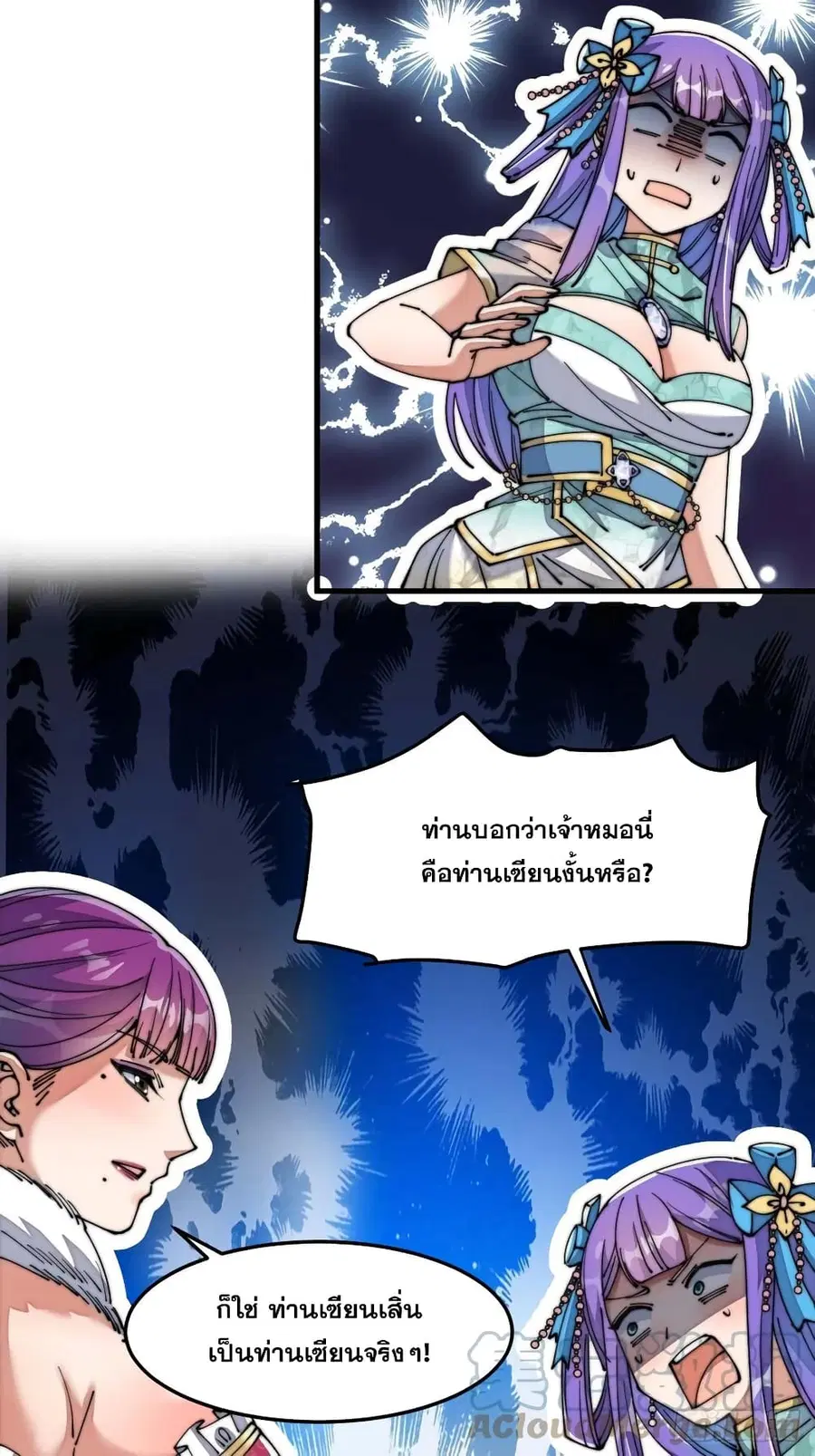 I’m Really Not the Son of Luck ตอนที่ 15 หน้า 27