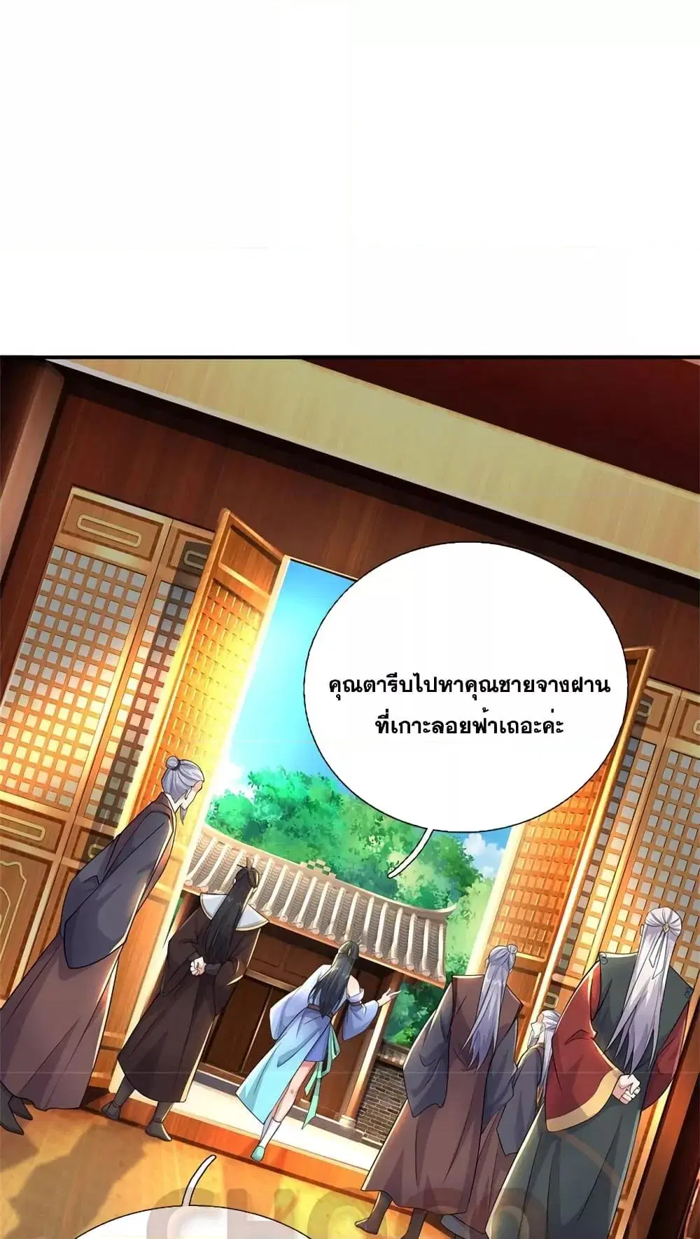 I Can Become A Sword God ตอนที่ 146 หน้า 25