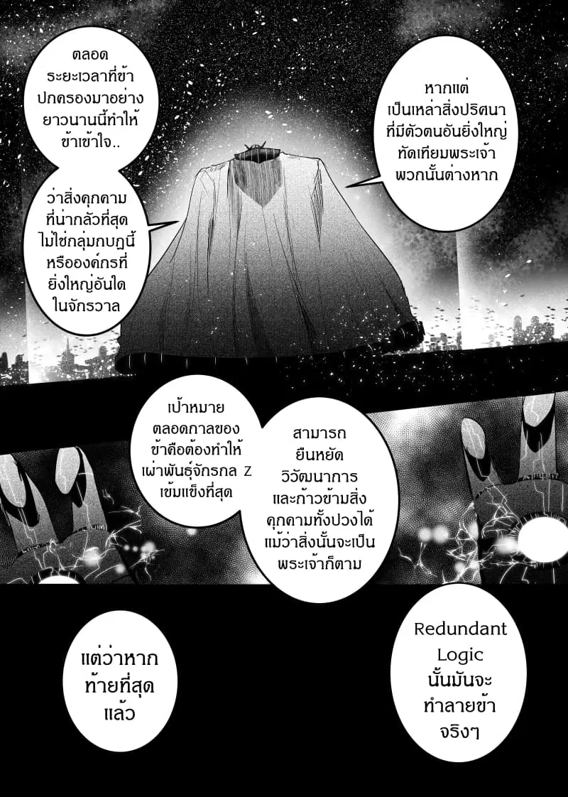 Path A waY ตอนที่ 144 หน้า 24