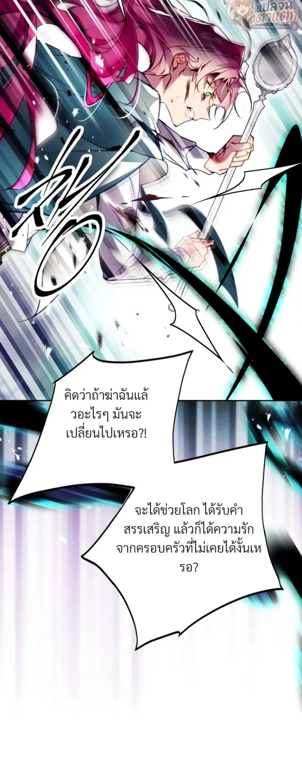 Death Is The Only Ending For The Villainess ตอนที่ 210 หน้า 35