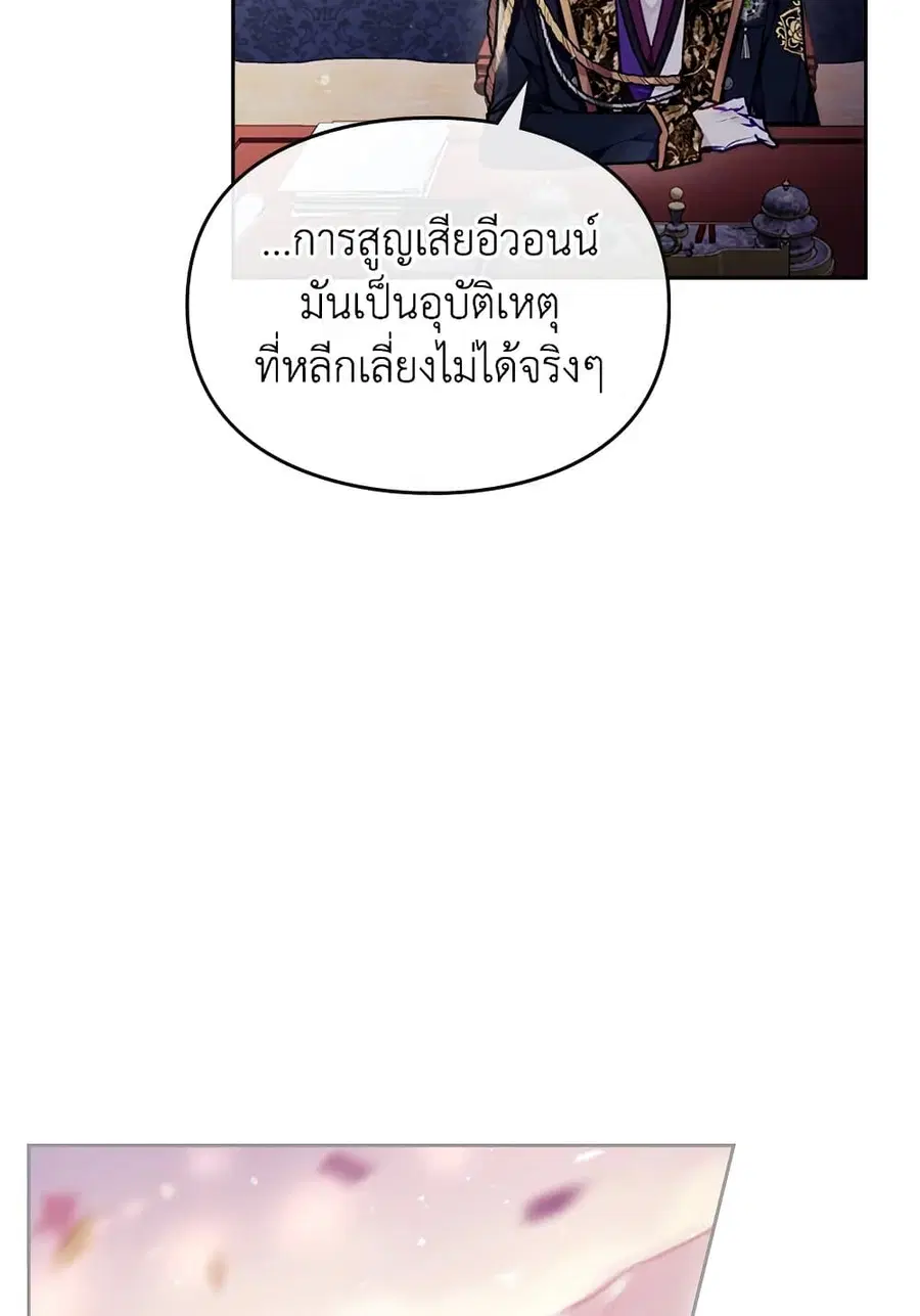 Death Is The Only Ending For The Villainess ตอนที่ 75 หน้า 27