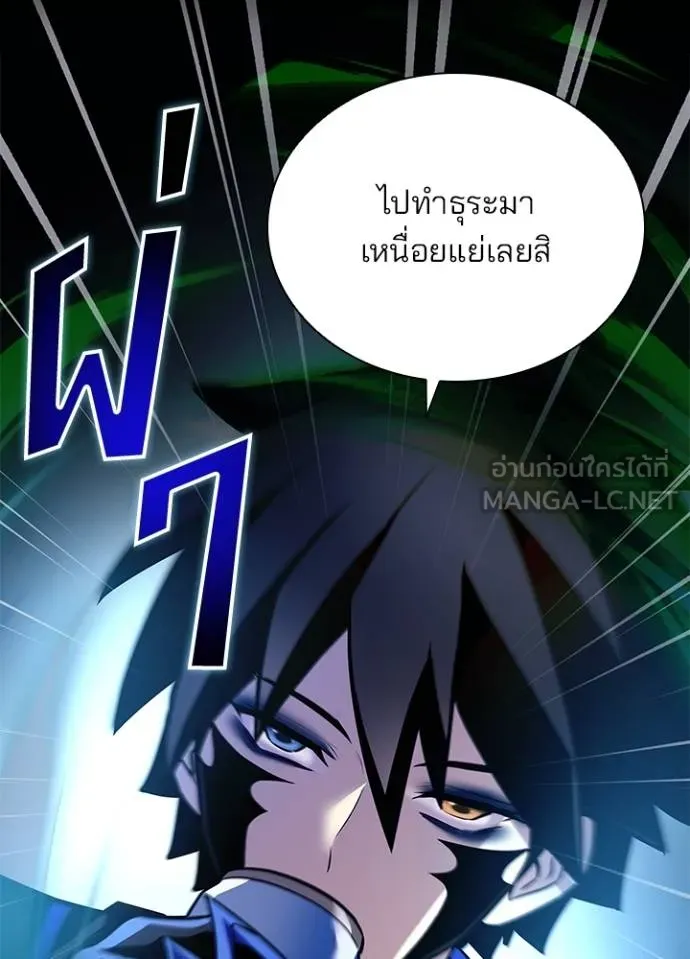 Villain to Kill ตอนที่ 166 หน้า 161
