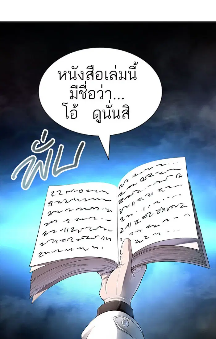 Tower of God ตอนที่ 542 หน้า 148