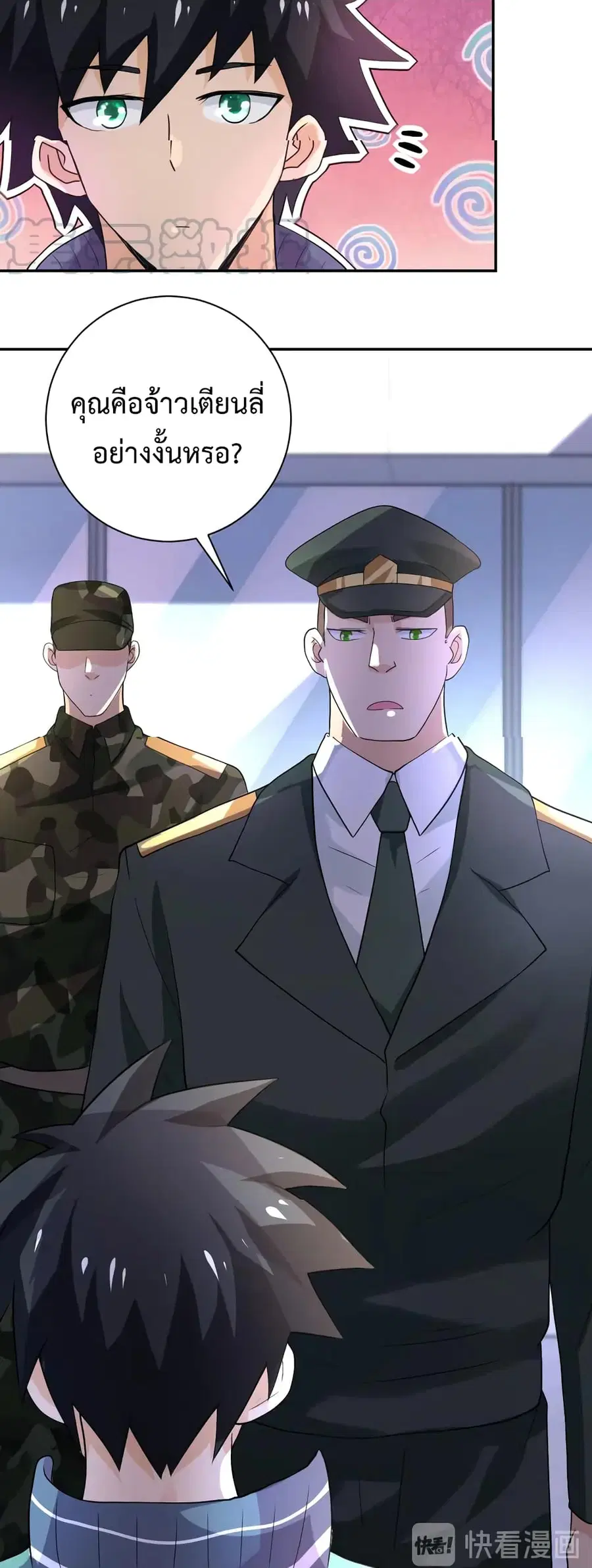 Apocalyptic Super System ตอนที่ 107 หน้า 14
