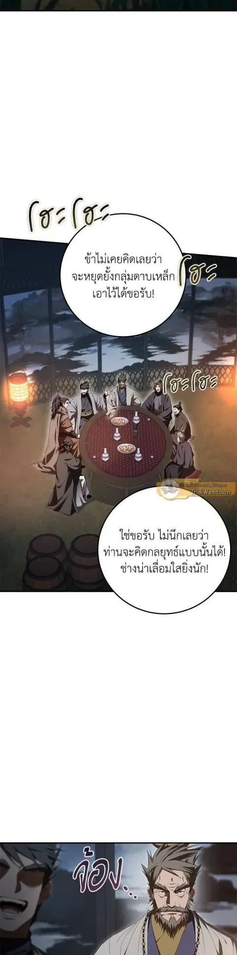 Path of the Shaman ตอนที่ 146 หน้า 41
