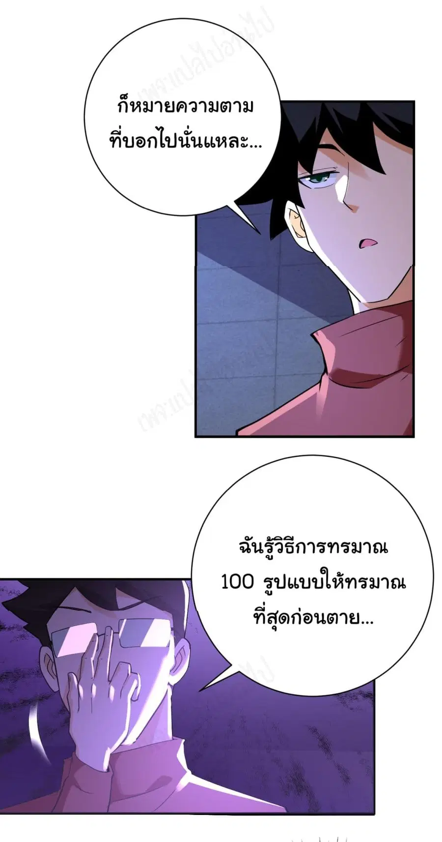 Apocalyptic Super System ตอนที่ 280 หน้า 15