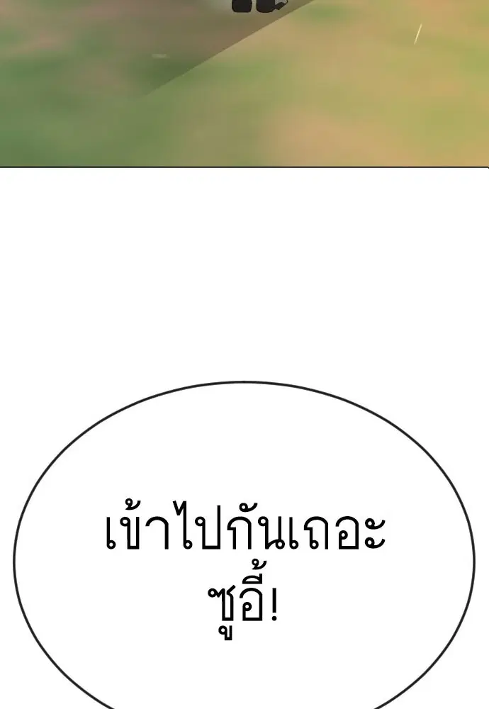 Superhuman Era ตอนที่ 183 หน้า 10
