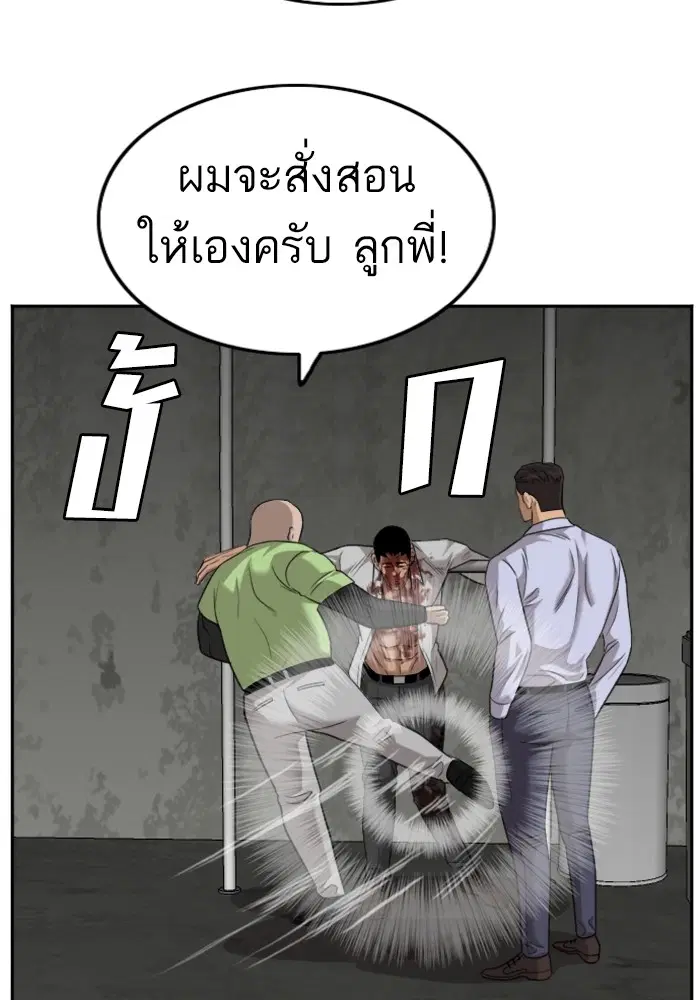 Bad Guy ตอนที่ 126 หน้า 82