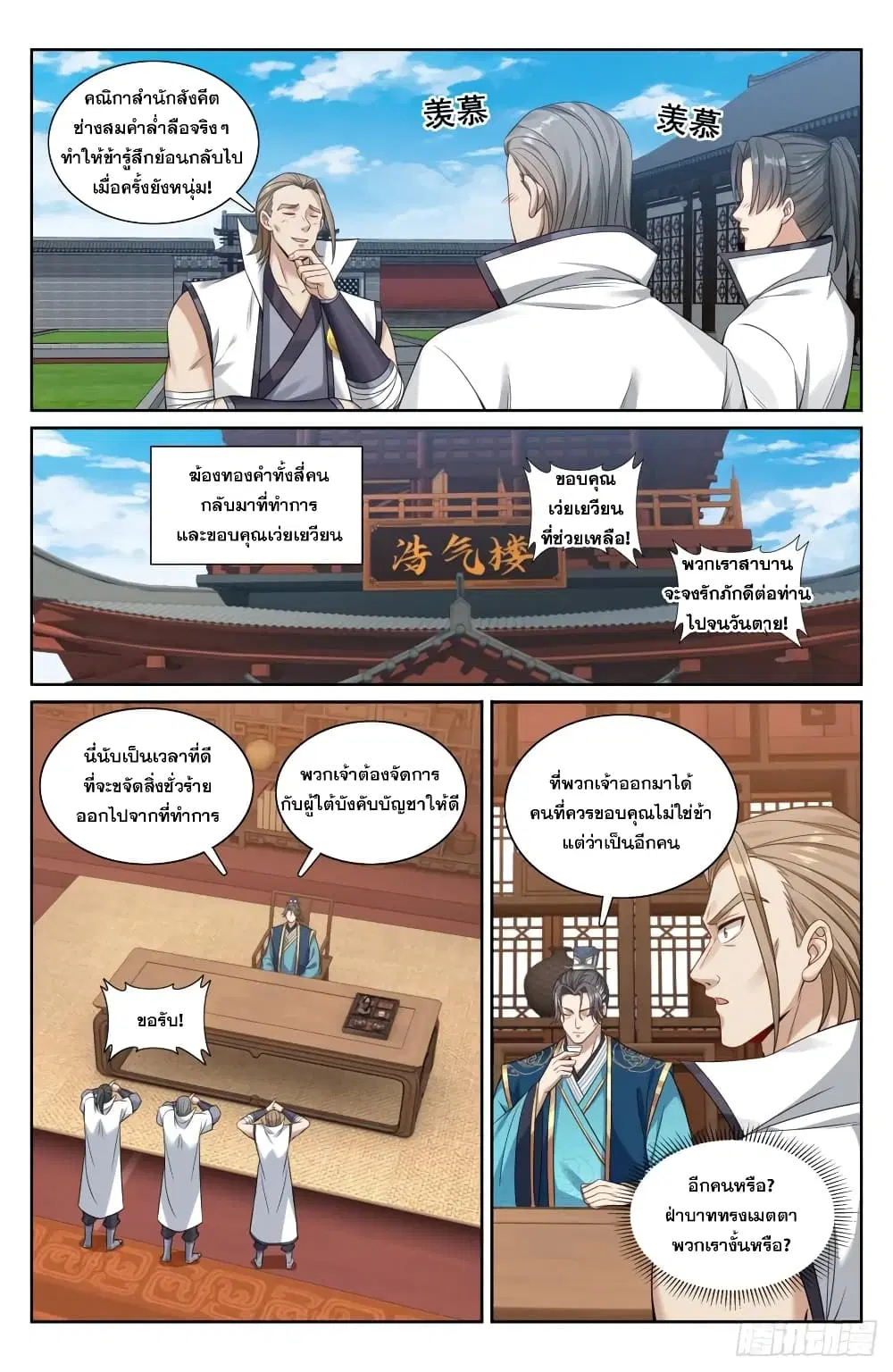 Nightwatcher ตอนที่ 208 หน้า 15