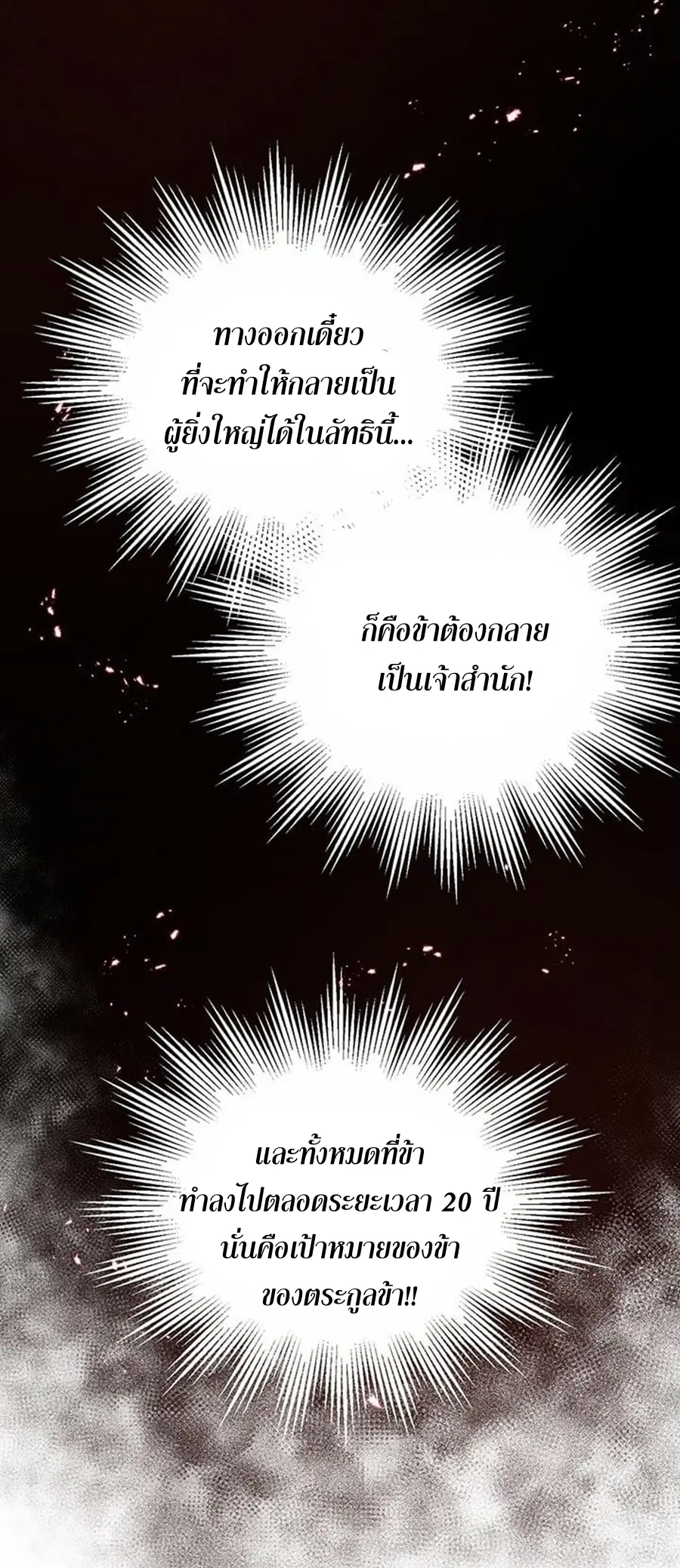 Path of the Shaman ตอนที่ 15 หน้า 66